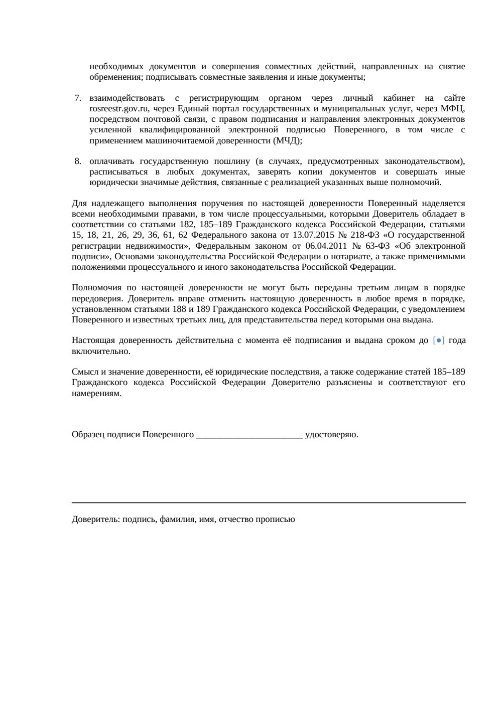Доверенность на снятие обременения — страница 2, миниатюра
