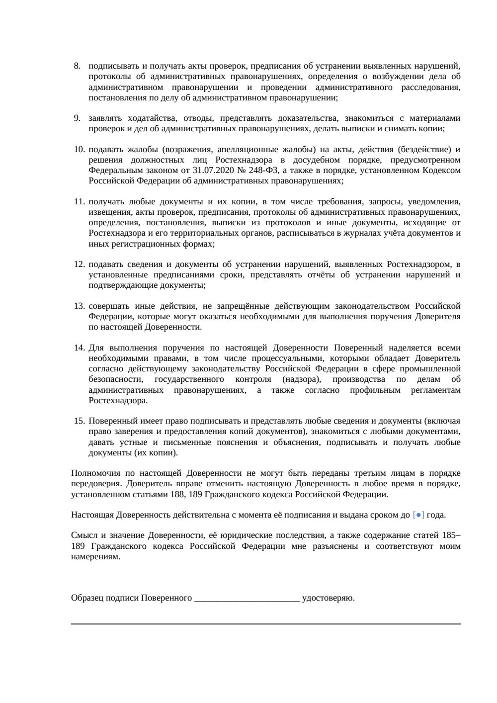 Доверенность в Ростехнадзор — страница 2, миниатюра