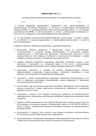 Доверенность на представление интересов в Ростехнадзоре — превью