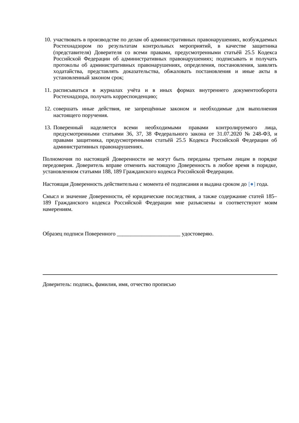 Доверенность на сопровождение проверки Ростехнадзора — страница 2, миниатюра