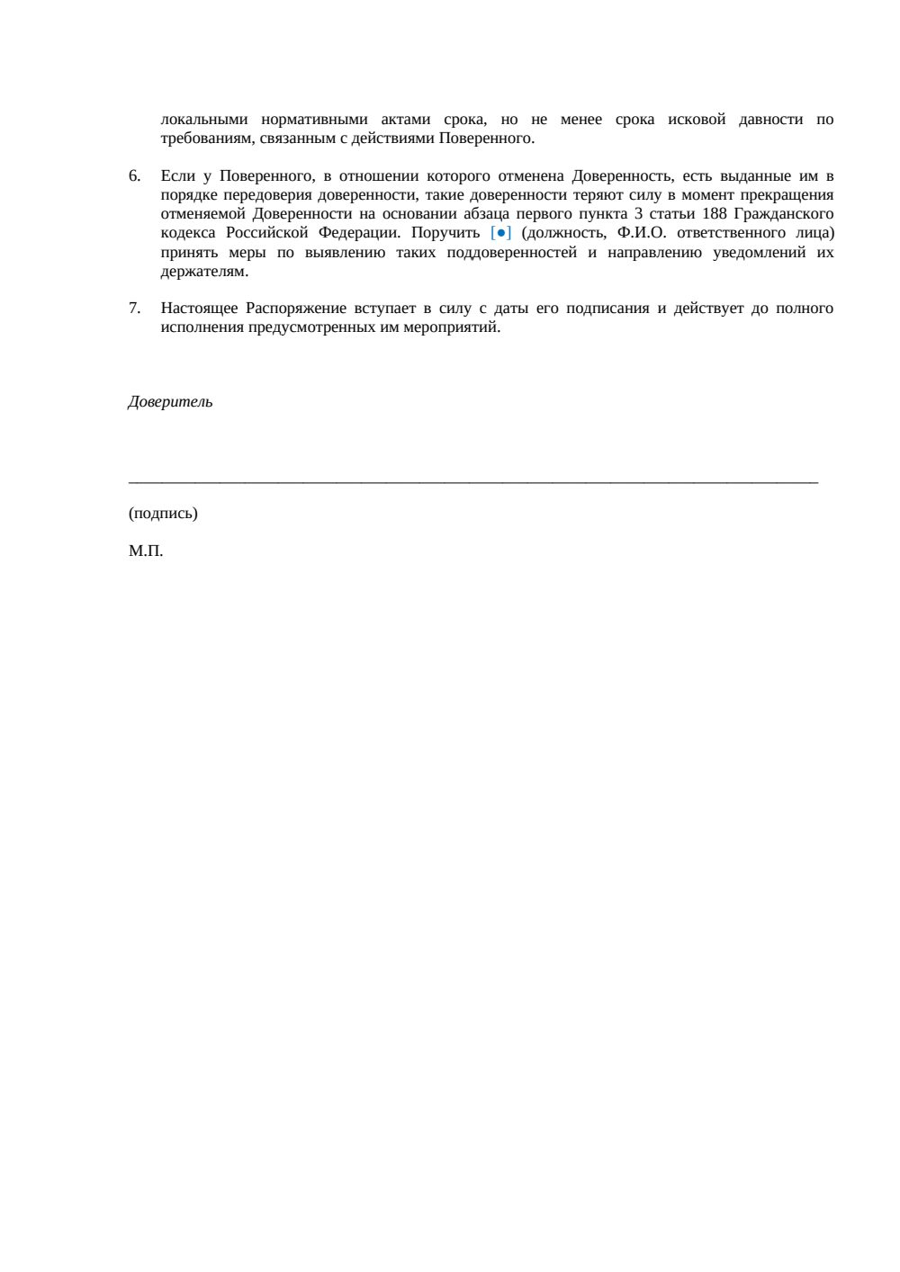 Распоряжение об отмене доверенности в Ростехнадзор — страница 2, миниатюра