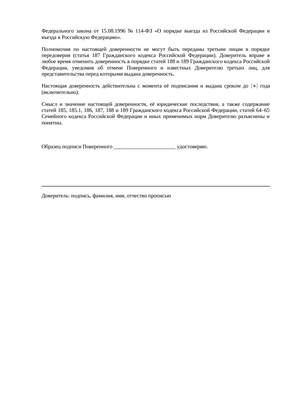 Доверенность на сопровождение ребенка бабушкой или дедушкой — страница 2, миниатюра