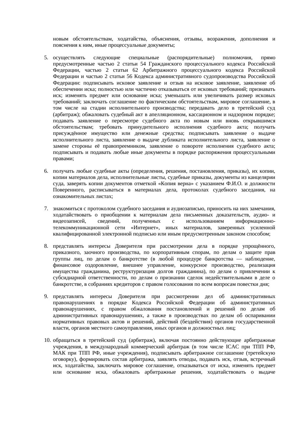 Доверенность в суд — страница 2, миниатюра