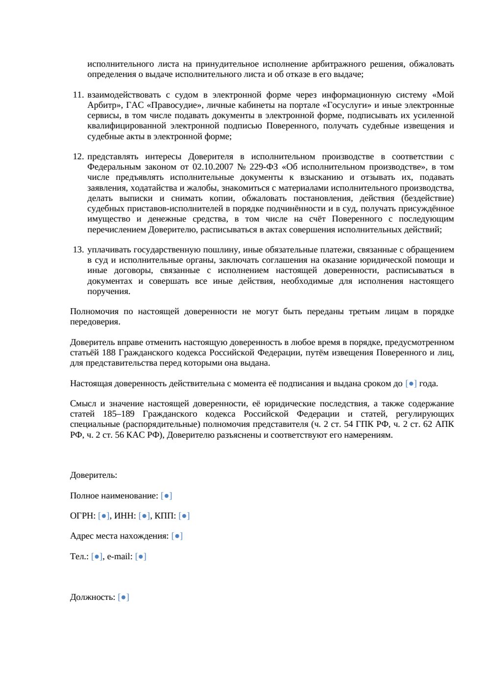 Доверенность в суд — страница 3, миниатюра