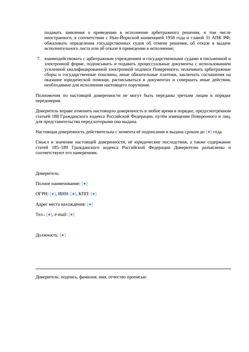 Доверенность в третейский суд — страница 2, миниатюра