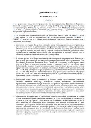 Доверенность на ведение дела в суде — превью