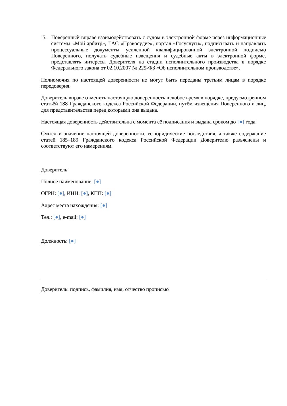 Доверенность на ведение дела в суде — страница 2, миниатюра