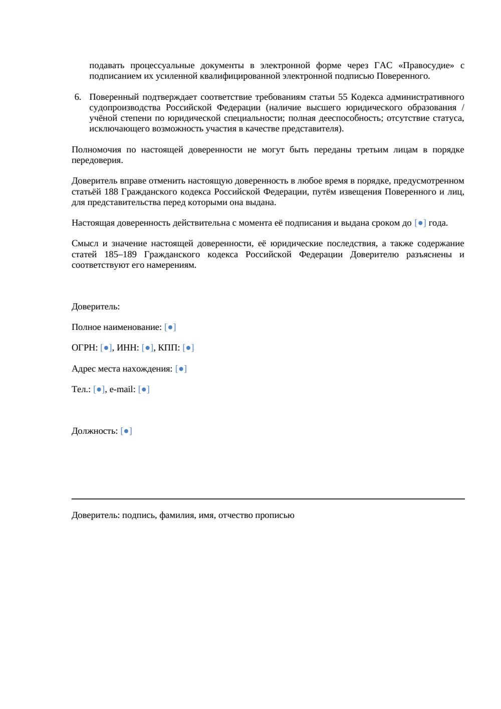Доверенность на представительство по административному делу — страница 2, миниатюра
