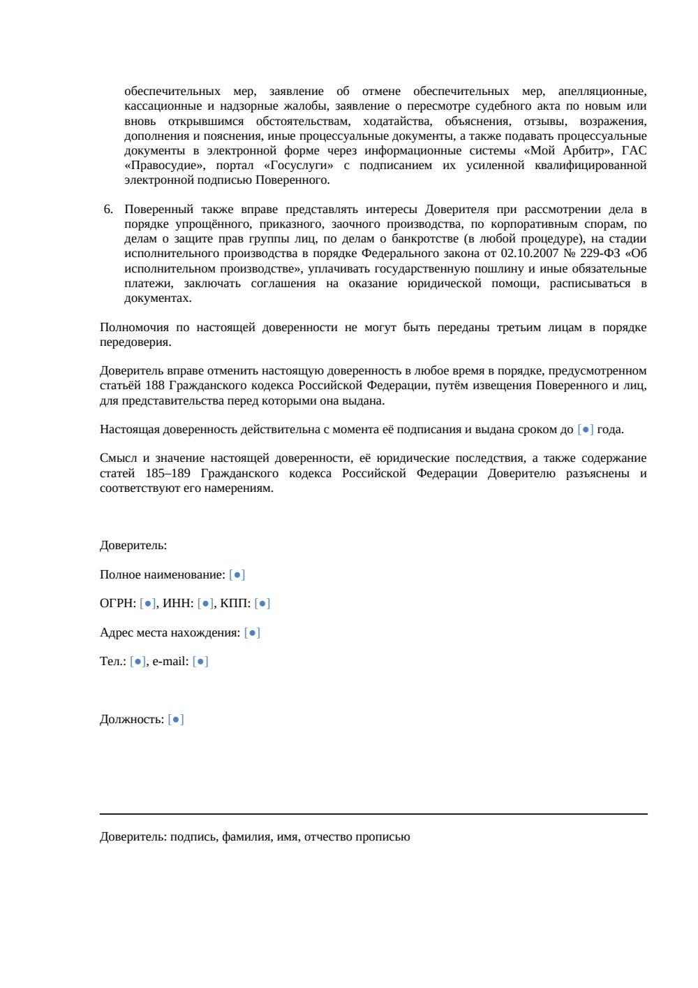 Доверенность на представительство по гражданскому делу — страница 2, миниатюра