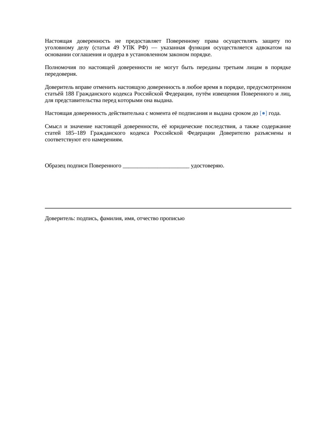 Доверенность на представительство по уголовному делу — страница 2, миниатюра