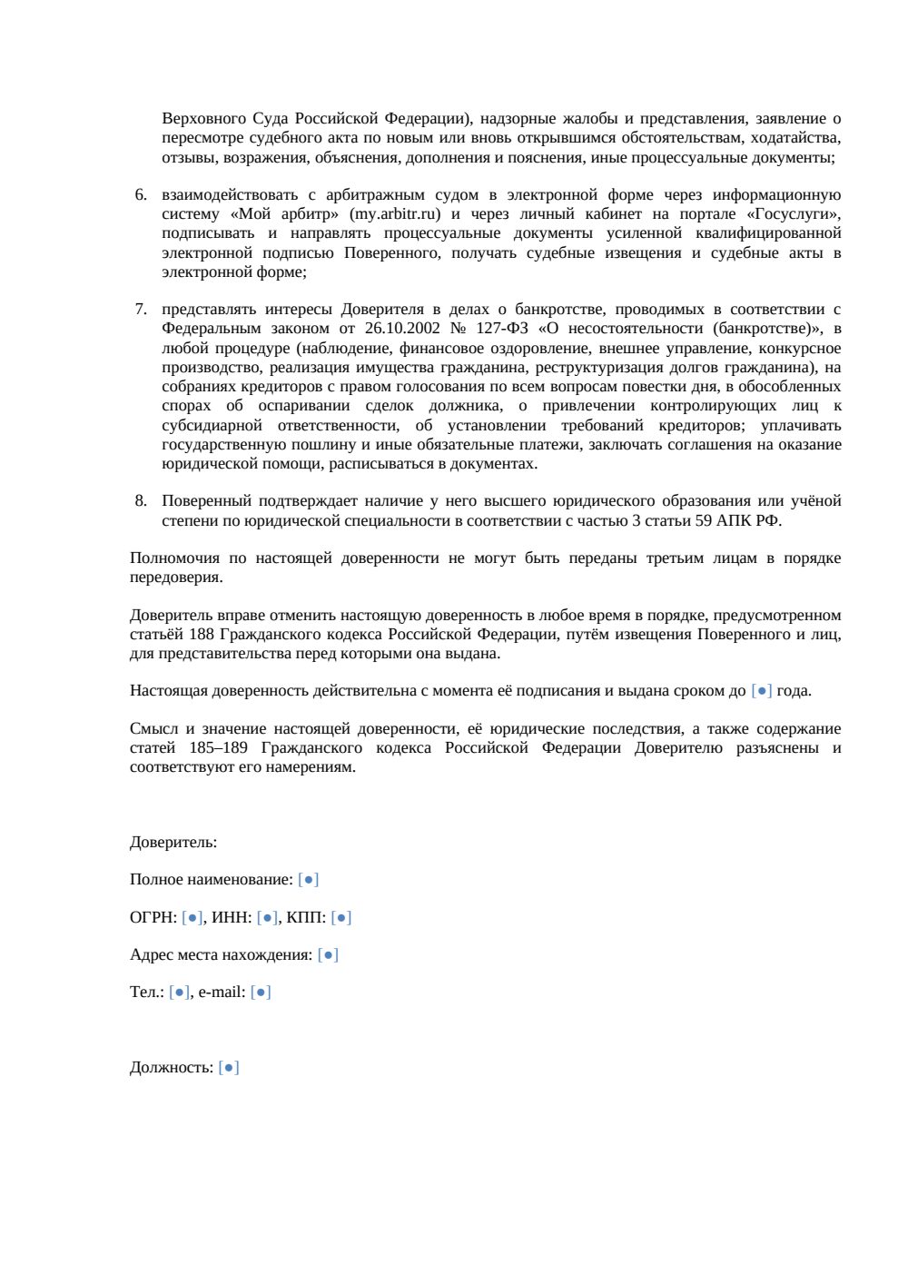 Доверенность на представление интересов в арбитражном суде — страница 2, миниатюра
