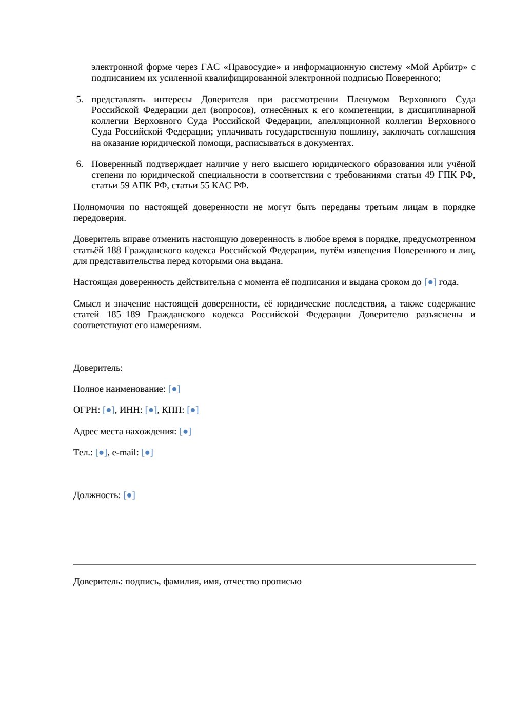Доверенность на представление интересов в Верховном суде — страница 2, миниатюра