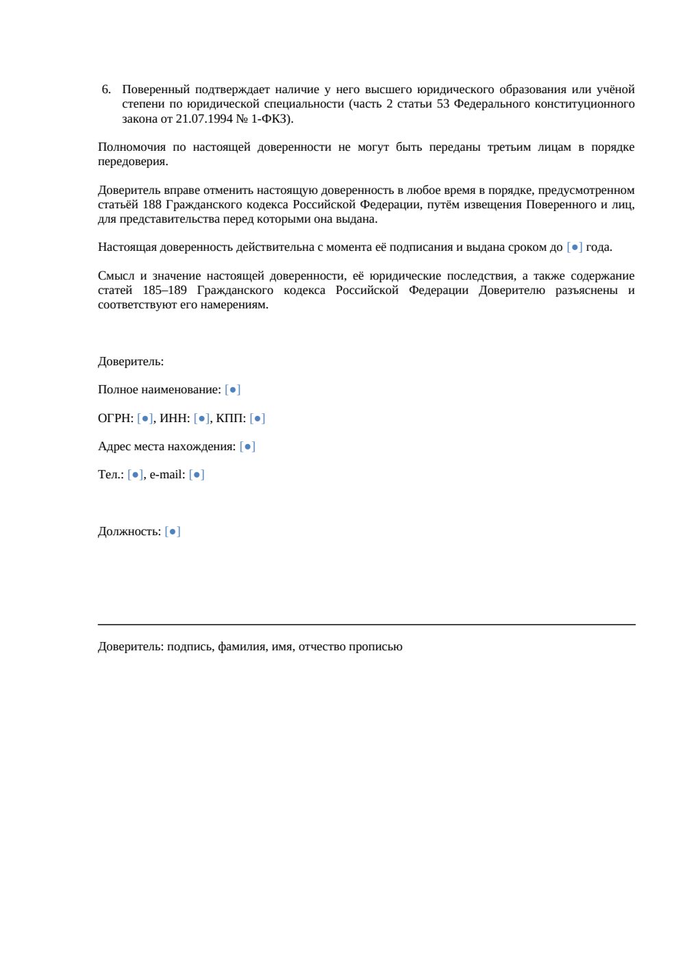 Доверенность на представление интересов в Конституционном суде — страница 2, миниатюра