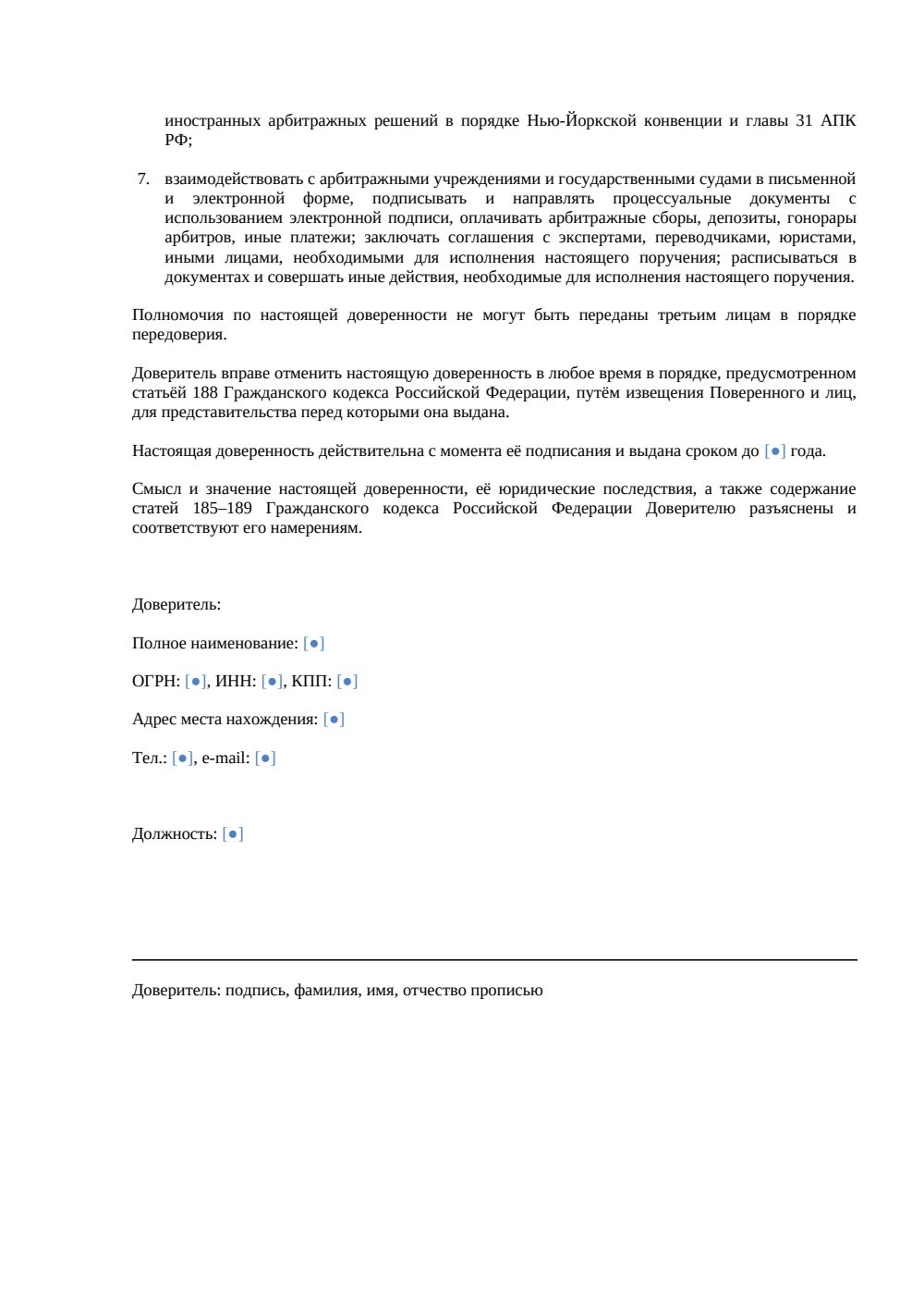 Доверенность на представление интересов в международном арбитраже — страница 2, миниатюра