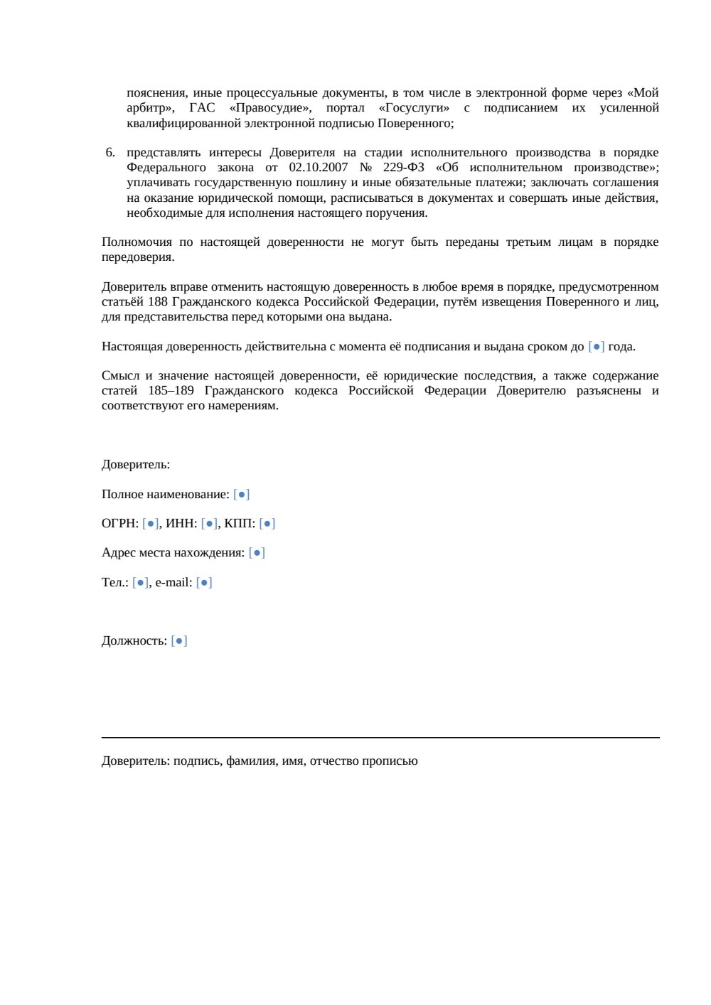Доверенность на представление интересов в суде — страница 2, миниатюра