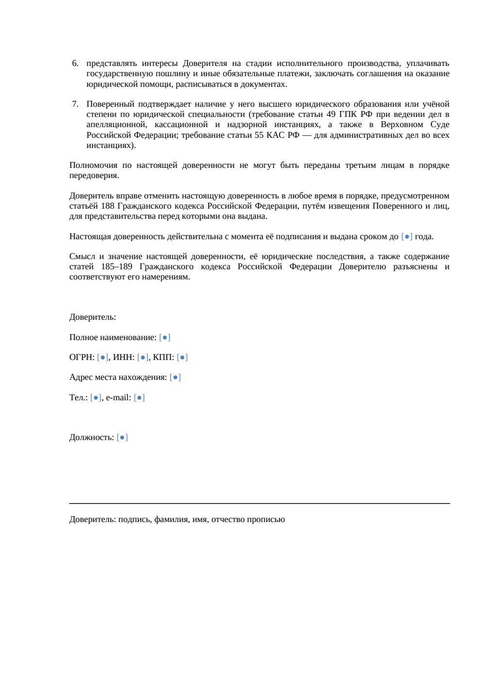 Доверенность на представление интересов в суде общей юрисдикции — страница 2, миниатюра