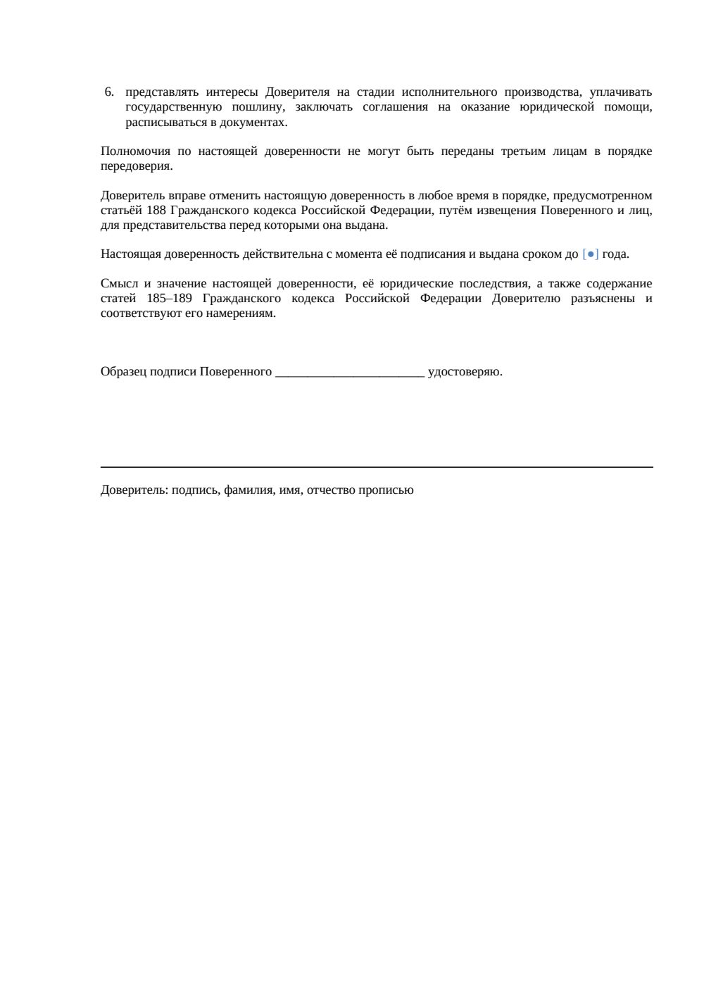 Доверенность на представление интересов у мировых судей — страница 2, миниатюра