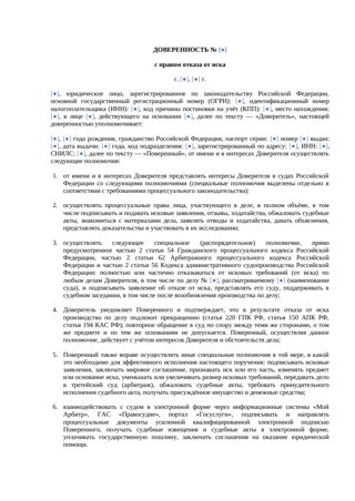 Доверенность с правом отказа от иска — превью