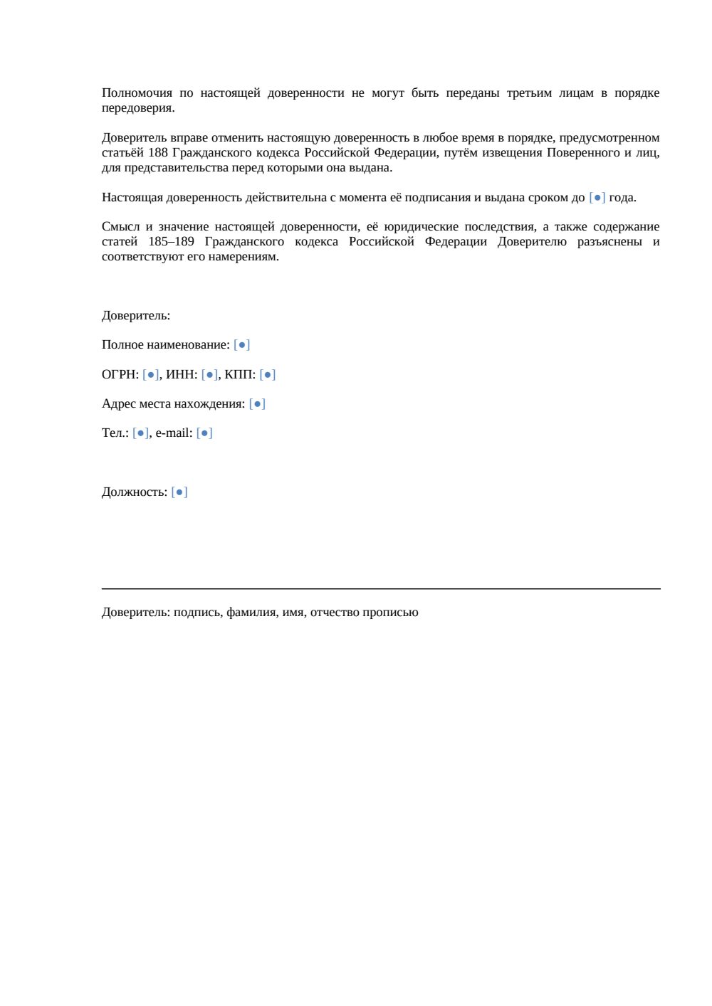 Доверенность с правом отказа от иска — страница 2, миниатюра