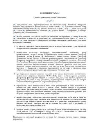 Доверенность с правом подписания искового заявления — превью