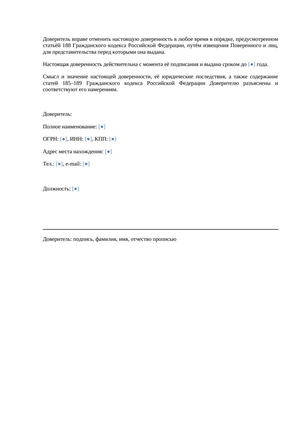 Доверенность с правом подписания искового заявления — страница 2, миниатюра