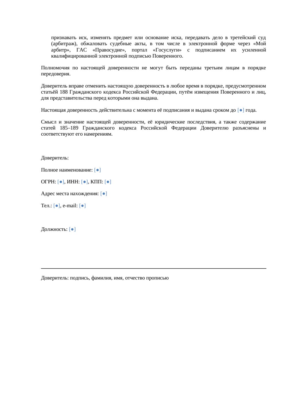 Доверенность с правом подписания мирового соглашения — страница 2, миниатюра