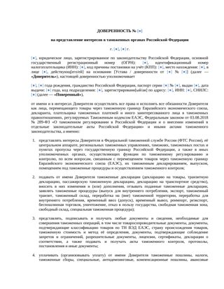 Доверенность в таможню — превью
