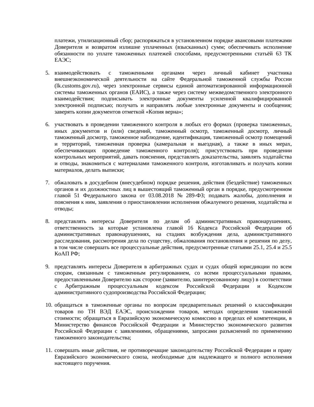 Доверенность в таможню — страница 2, миниатюра