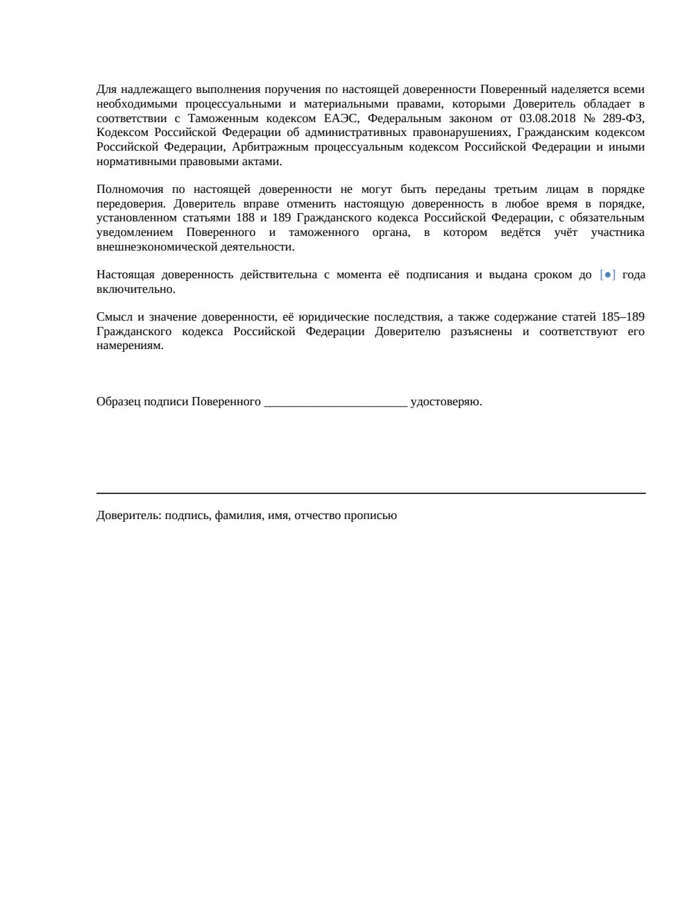 Доверенность в таможню — страница 3, миниатюра