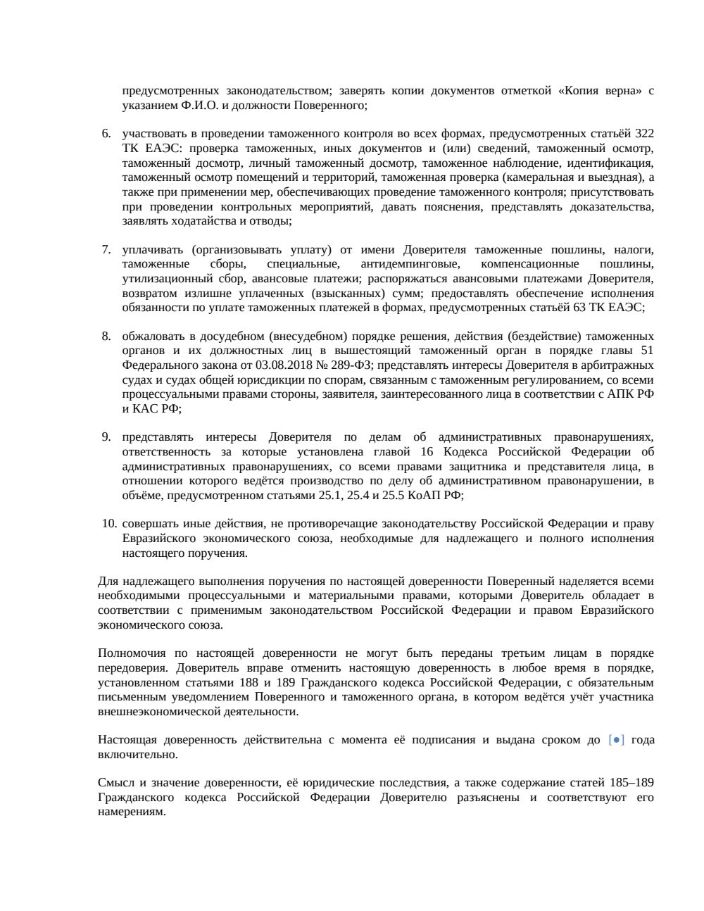 Доверенность на представление интересов в ФТС — страница 2, миниатюра