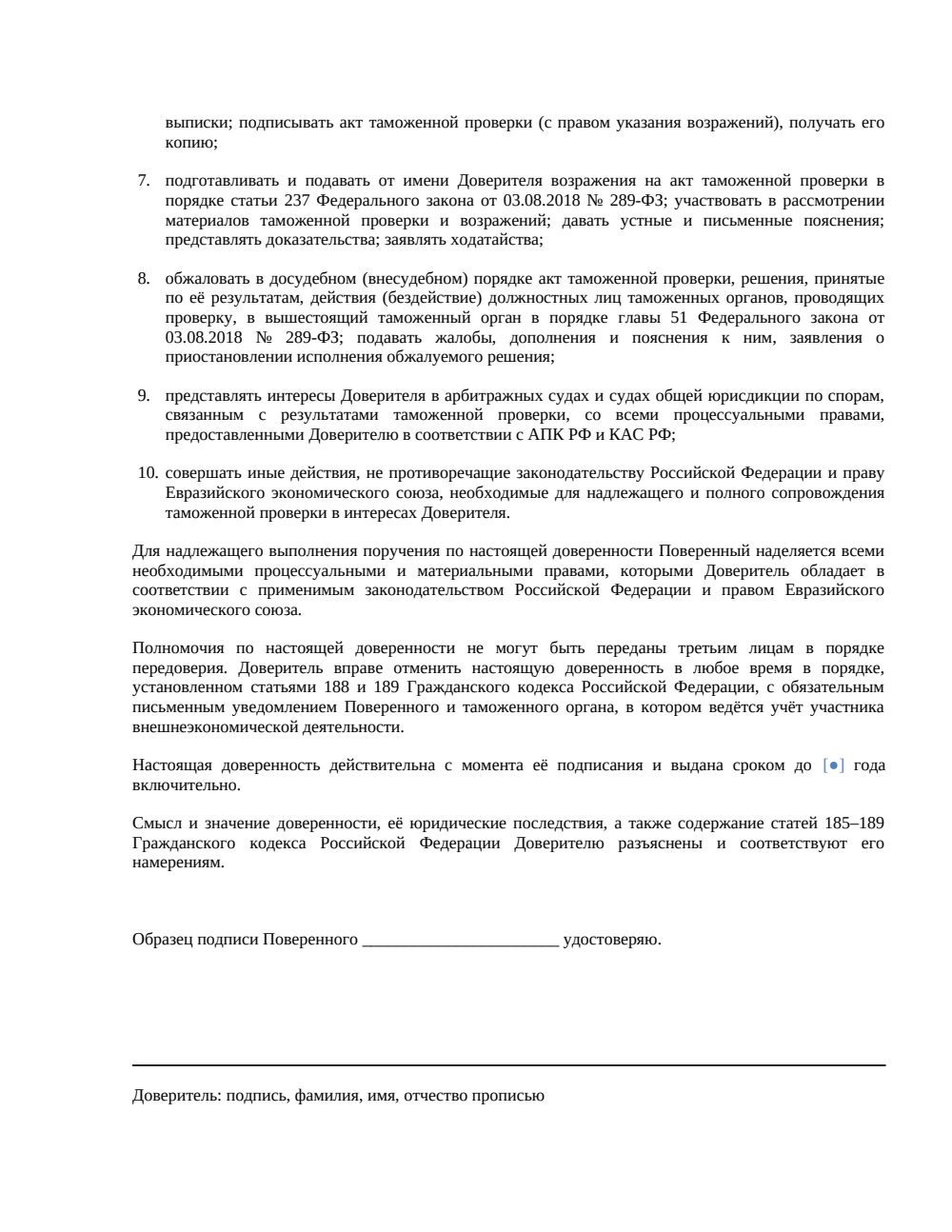 Доверенность на сопровождение таможенной проверки — страница 2, миниатюра