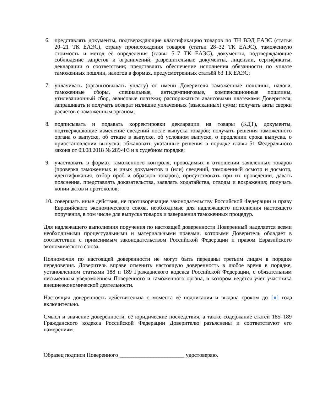 Доверенность на таможенное декларирование — страница 2, миниатюра