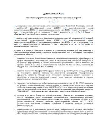 Доверенность таможенному представителю — превью