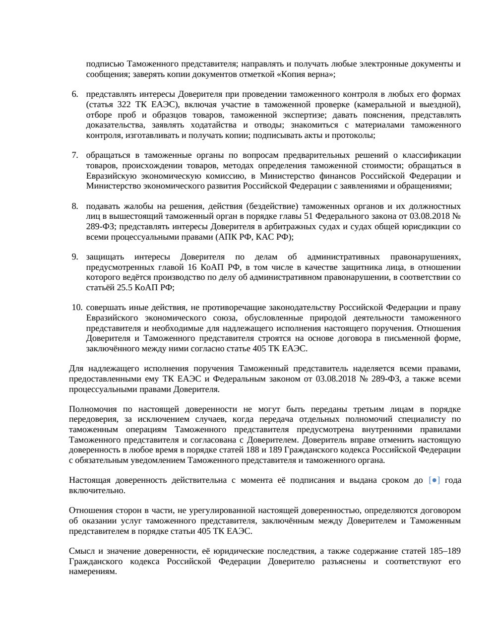 Доверенность таможенному представителю — страница 2, миниатюра