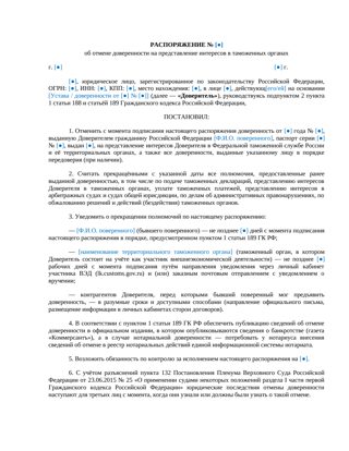 Распоряжение об отмене доверенности в таможню — превью
