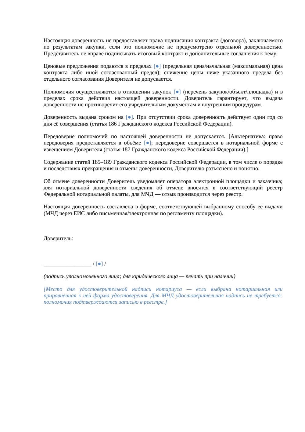 Доверенность на подачу заявок на ЭТП — страница 2, миниатюра