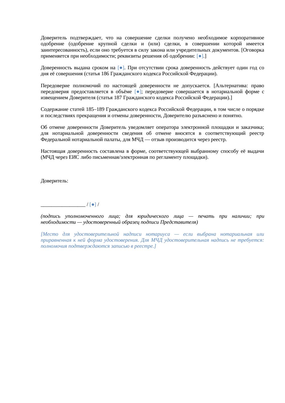 Доверенность на подписание контракта на ЭТП — страница 2, миниатюра