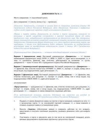 Доверенность на участие в торгах — превью