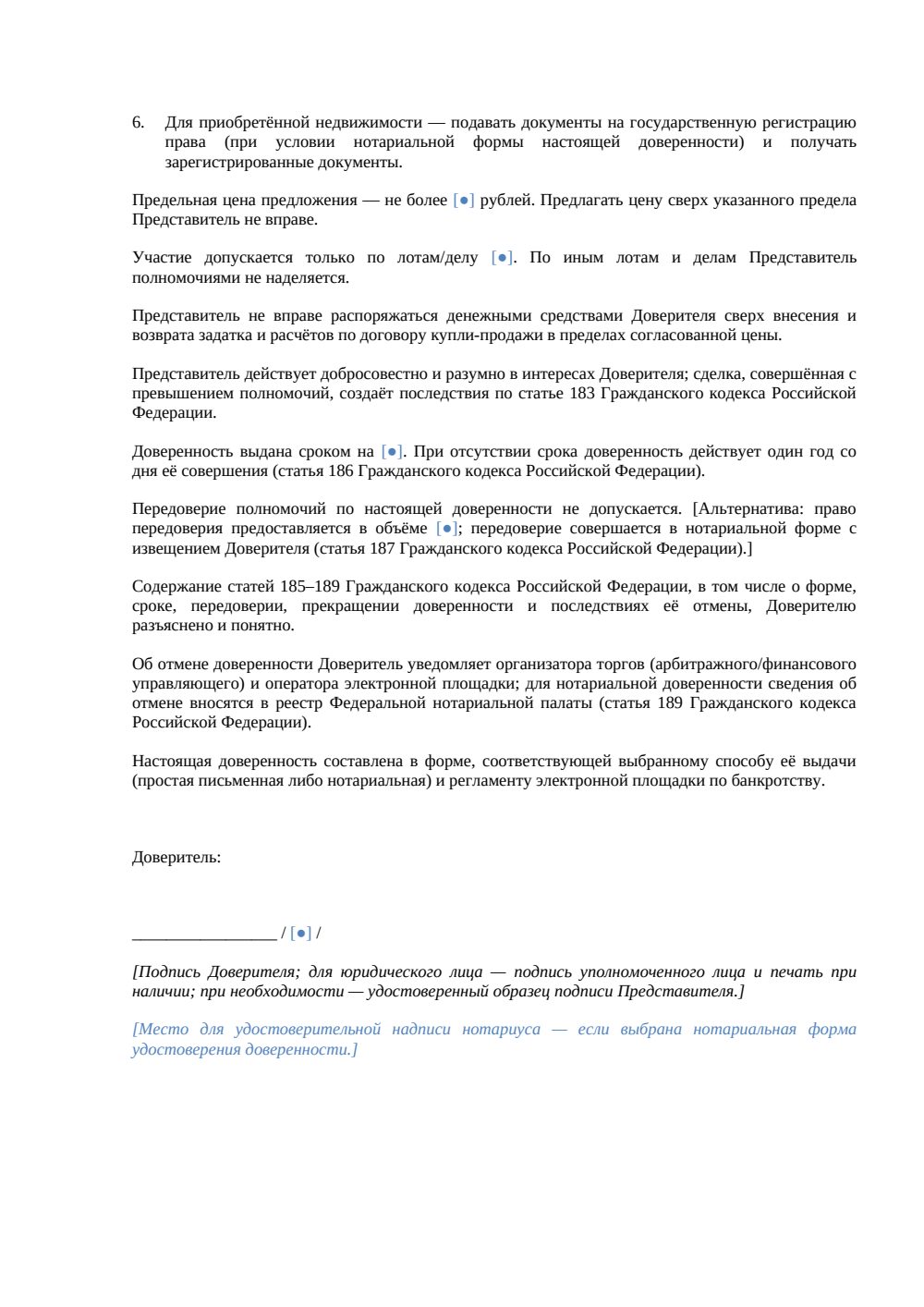 Доверенность на участие в торгах по банкротству — страница 2, миниатюра