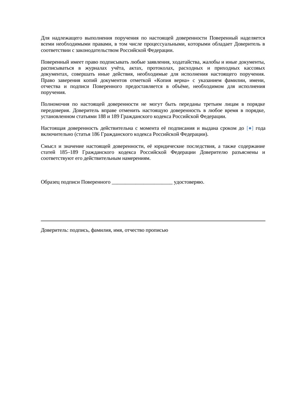 Доверенность на право управления автомобилем — страница 2, миниатюра
