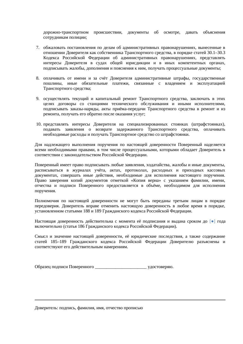 Доверенность на управление автомобилем — страница 2, миниатюра