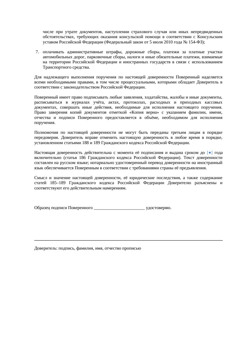 Доверенность на управление автомобилем за границей — страница 2, миниатюра