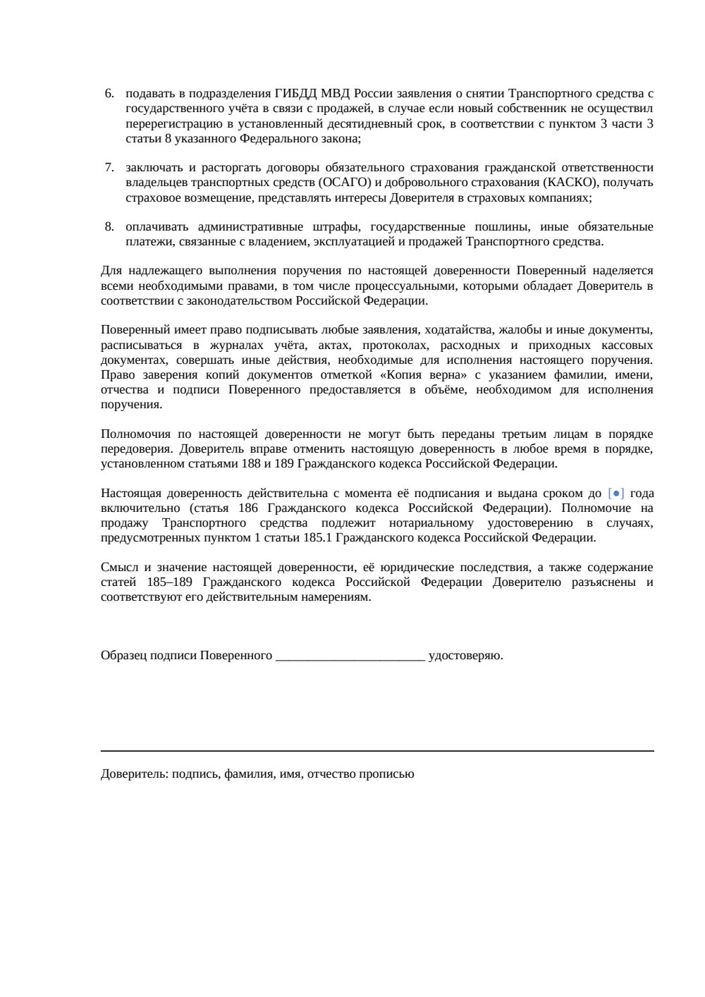 Доверенность на управление автомобилем с правом продажи — страница 2, миниатюра