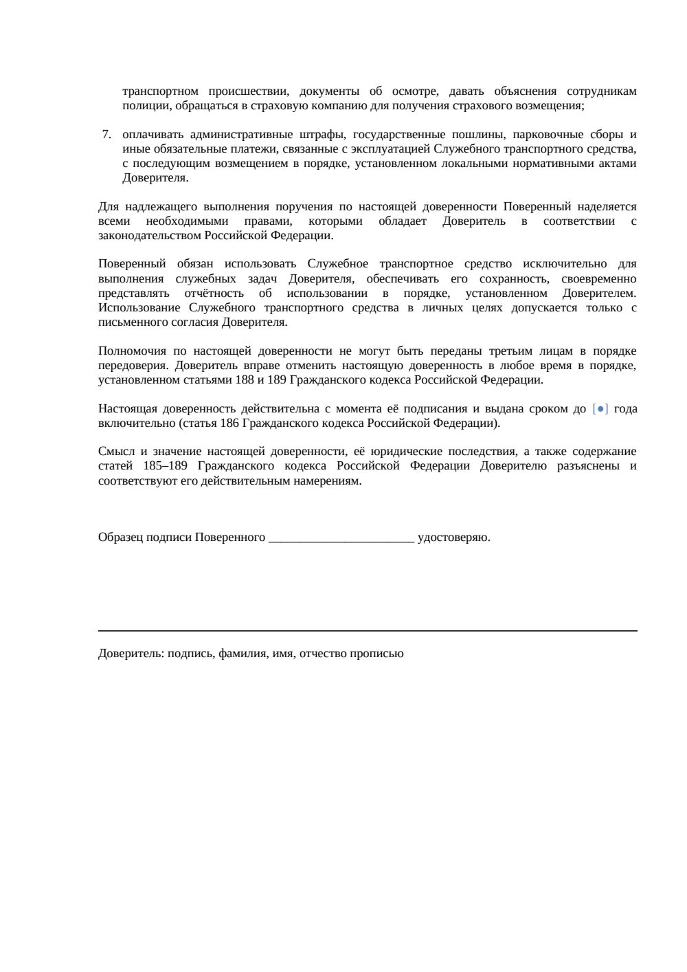 Доверенность на управление служебным автомобилем — страница 2, миниатюра