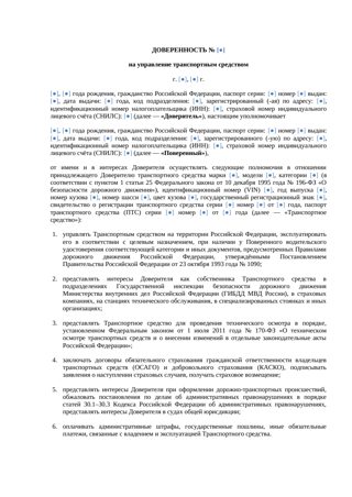 Доверенность на управление транспортным средством — превью
