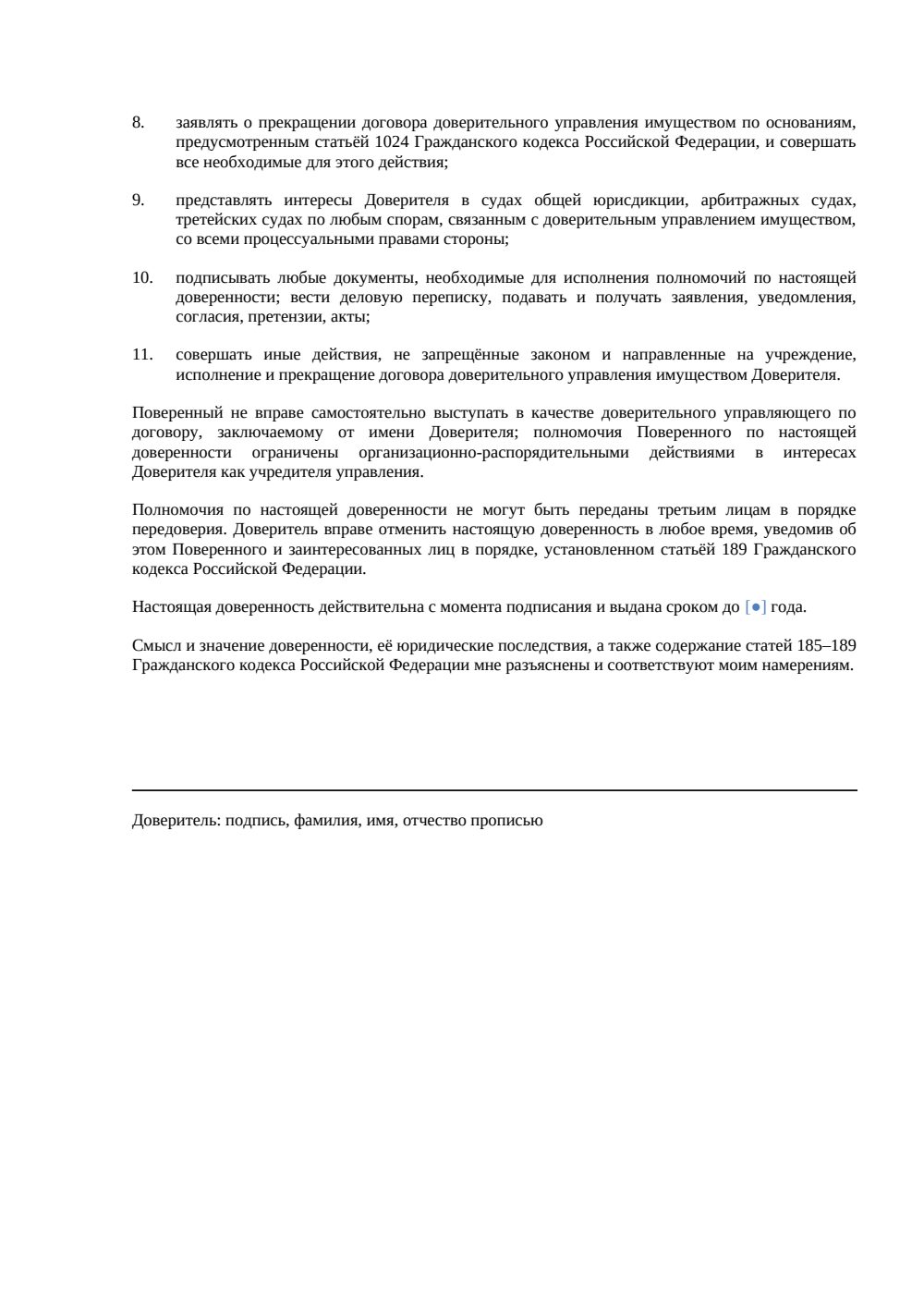 Доверенность на доверительное управление имуществом — страница 2, миниатюра