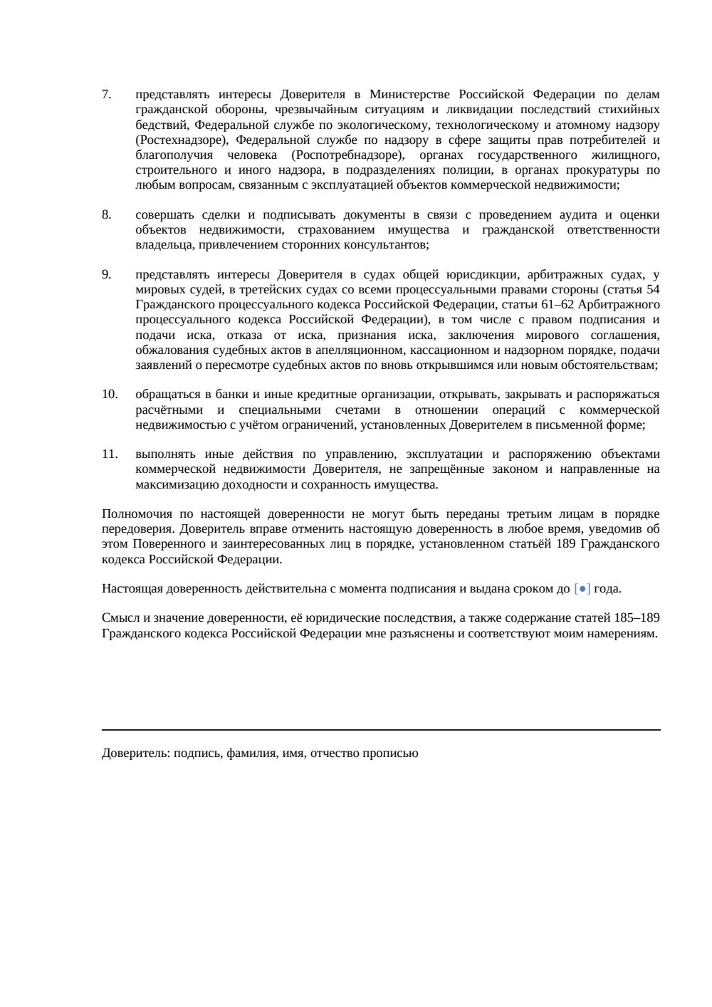 Доверенность на управление коммерческой недвижимостью — страница 2, миниатюра
