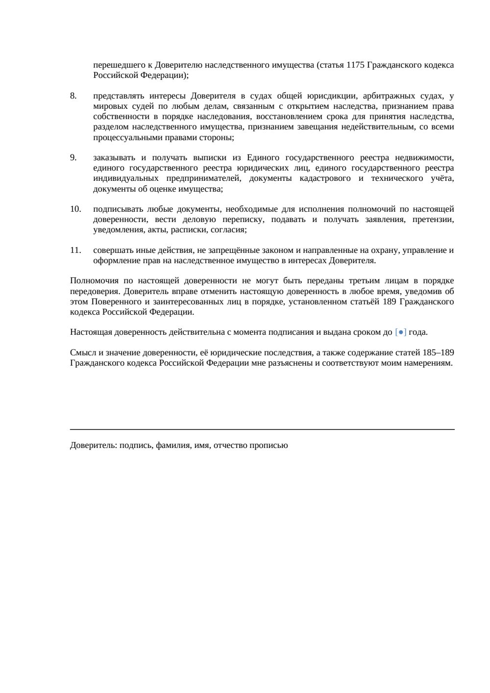 Доверенность на управление наследственным имуществом — страница 2, миниатюра