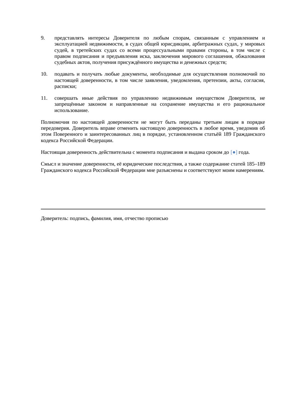 Доверенность на управление недвижимостью — страница 2, миниатюра