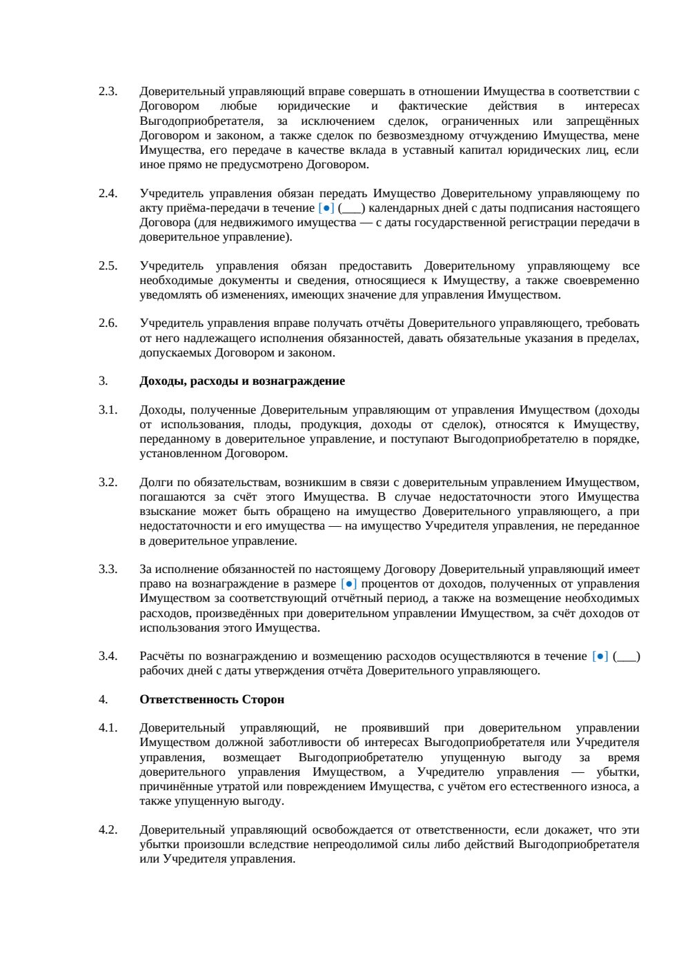 Договор доверительного управления имуществом — страница 2, миниатюра